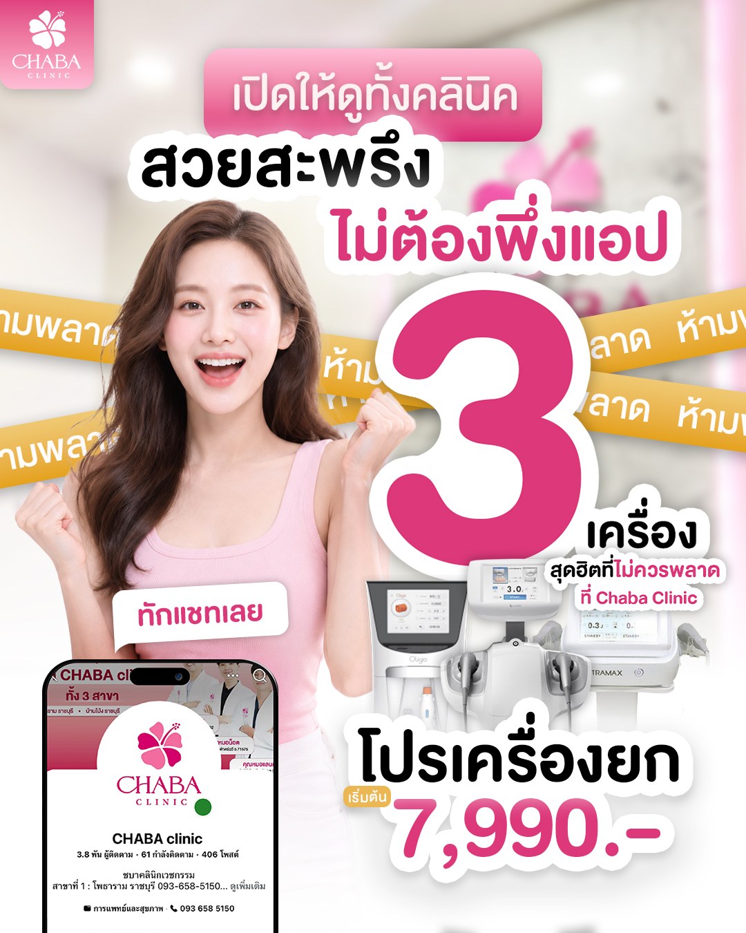 Chaba Clinic promotion
